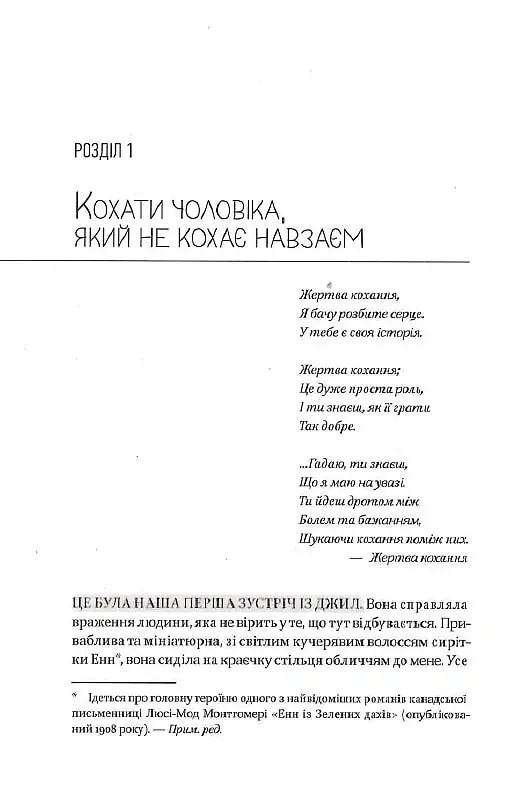 Жінки, які кохають до нестями - Робін Норвуд - фото 6
