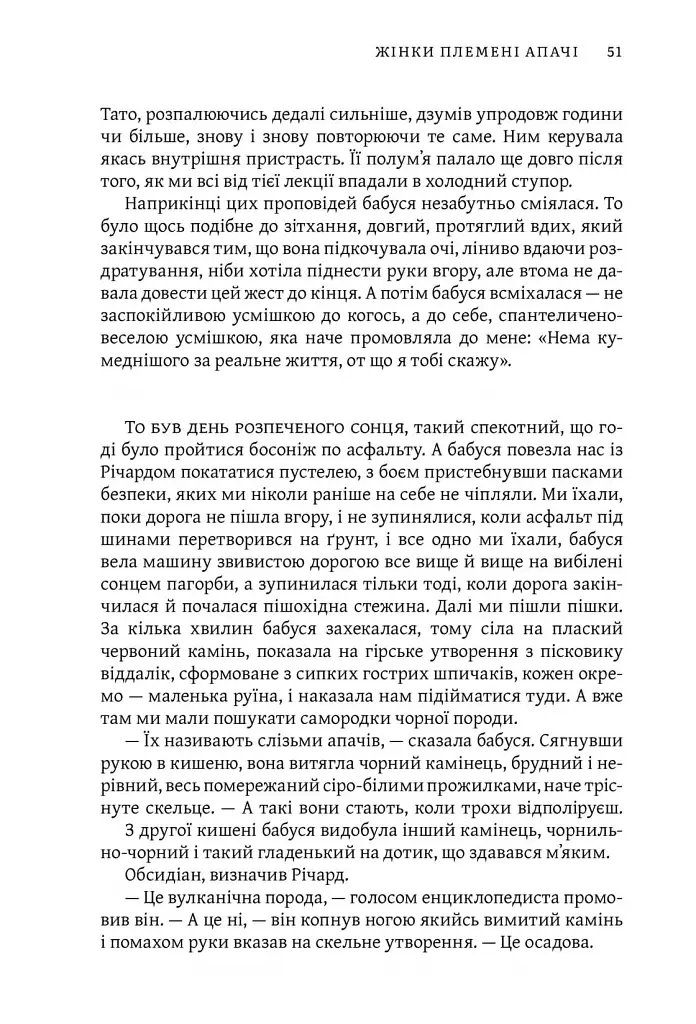 Освічена - Тара Вестовер - фото 6