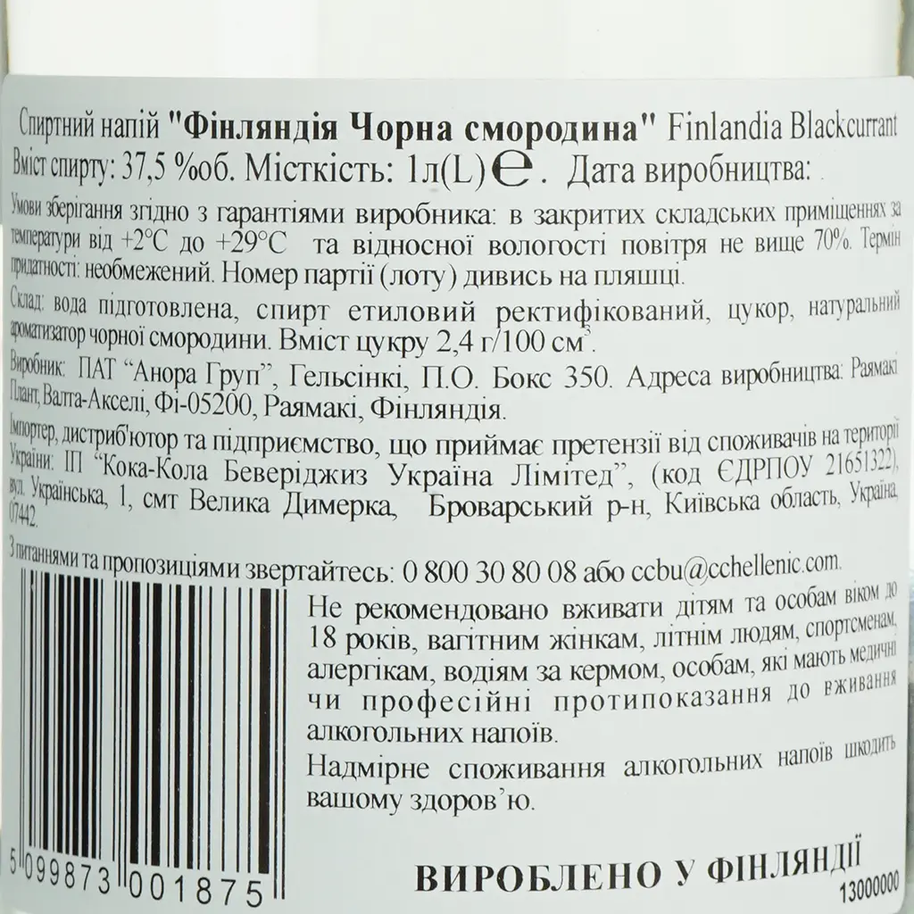 Уцінка. Горілка Finlandia Blackcurrant 37.5% 1 л (590063) - фото 6