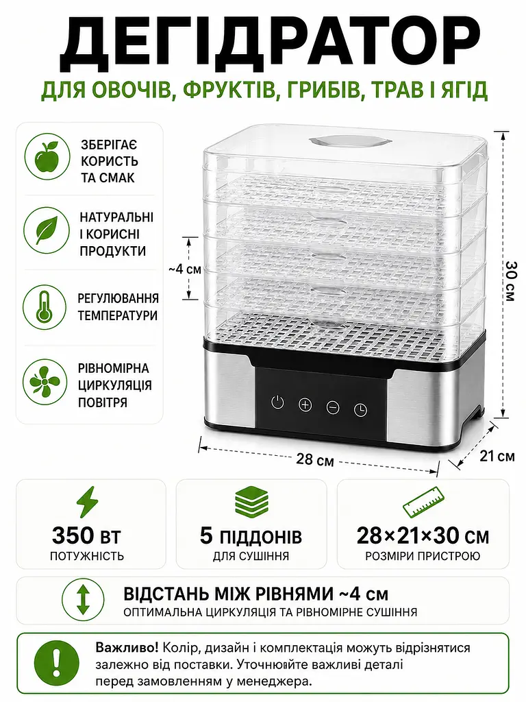Дегідратор для овочів і фруктів 350 Вт на 5 піддонів 28×21×30 см (49676091) - фото 3