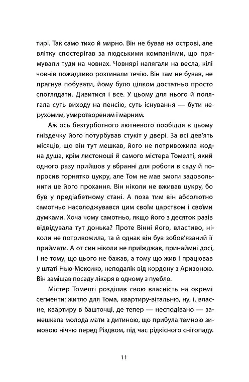 Час давнього бога - Себастьян Баррі - фото 4