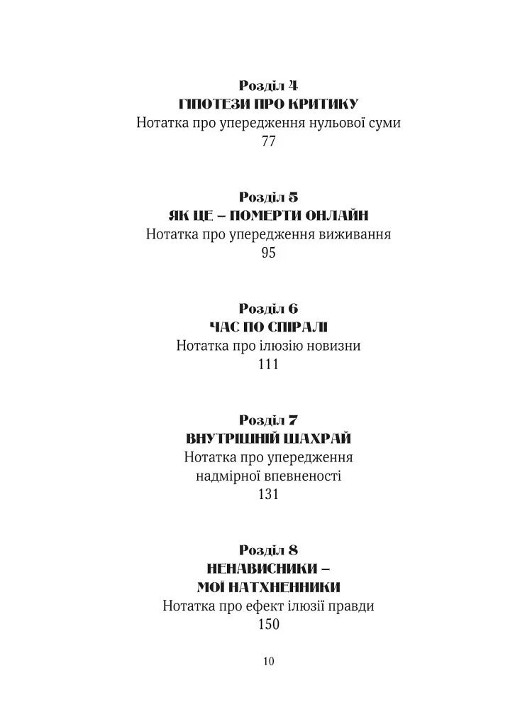 Епоха магічного переосмислення. Нотатки про сучасну ірраціональність - фото 4