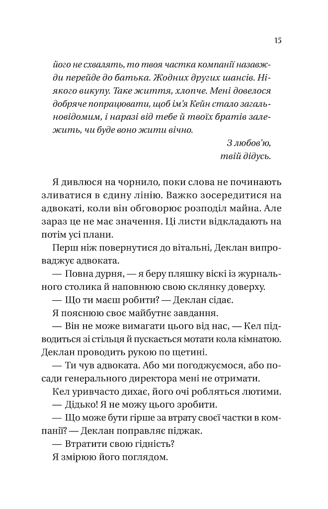 Мільярдери з Дрімленду. Дрібним шрифтом. Книга 1 - Лорен Ашер - фото 13