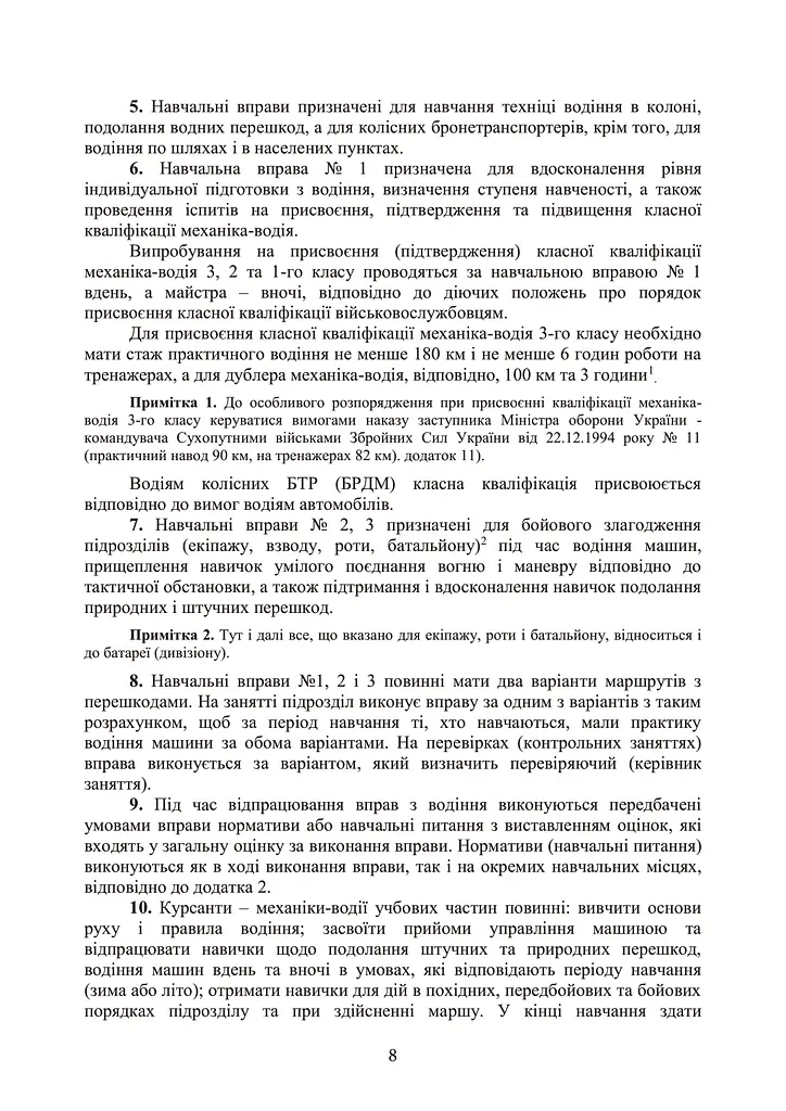 Курс водіння бойових машин сухопутних військ - фото 7