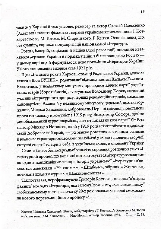 Літературні 1920-ті. Постаті - Ростислав Мельників - фото 12