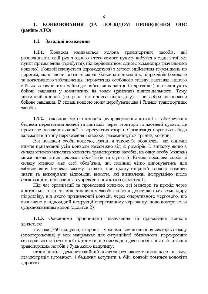 Конвоювання. Методичні рекомендації - фото 5
