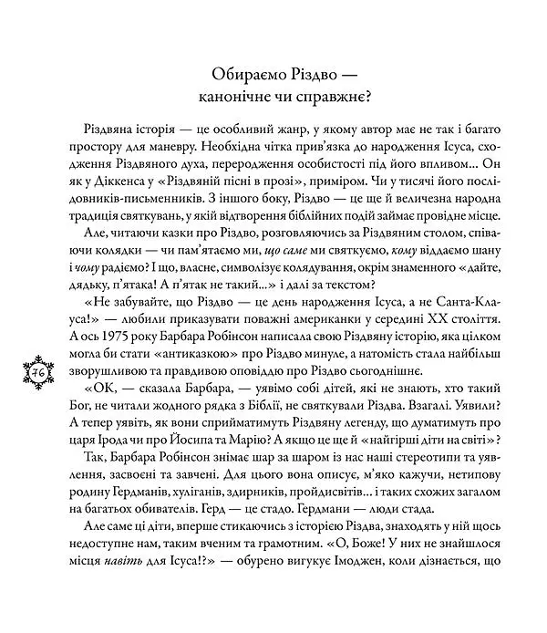 Найкраща (найгірша) у світі Різдвяна вистава - Робінсон Барбара - фото 11
