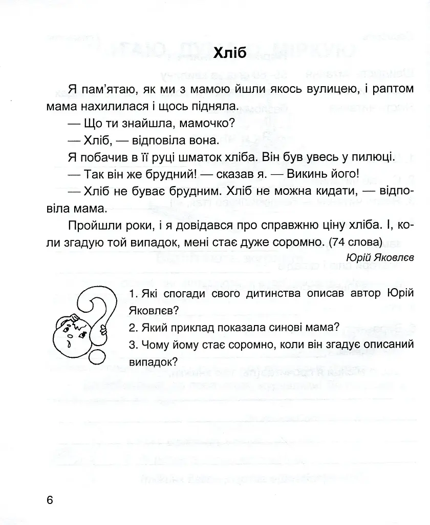 Читацький щоденник. 3 клас - Володимир Наумчук - фото 5