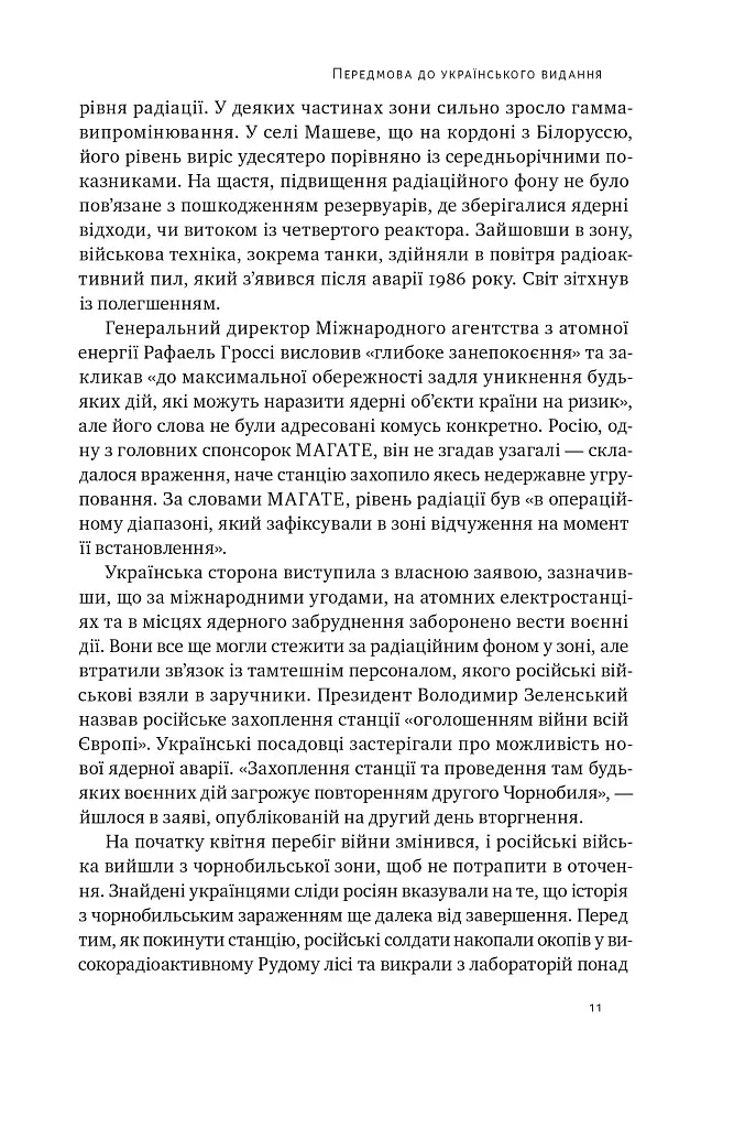 Атоми і попіл. Глобальна історія ядерних катастроф - фото 5