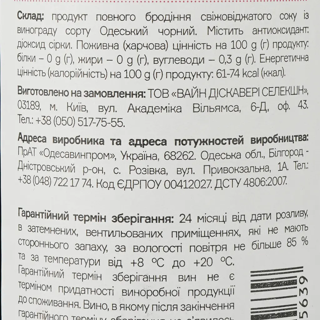 Вино Leleka Wines Odesa Black червоне сухе 0.75 л - фото 3