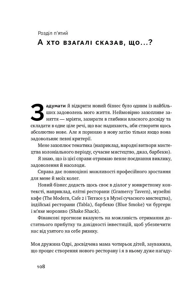 Прошу до столу. Як працює ресторанний бізнес - фото 16