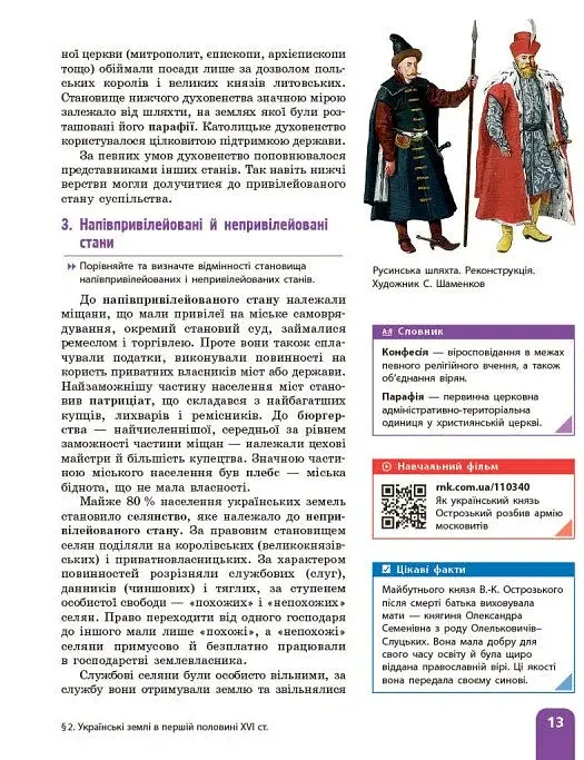 Історія України. 8 клас. Підручник - фото 5