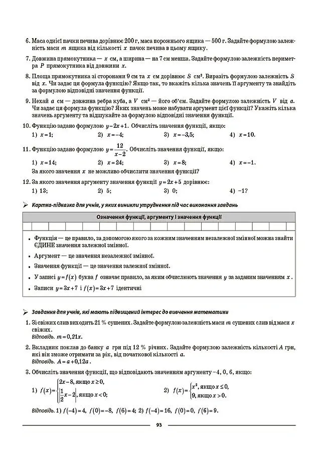 Матеріали до уроків. Алгебра. 7 клас - Ольга Старова - фото 5