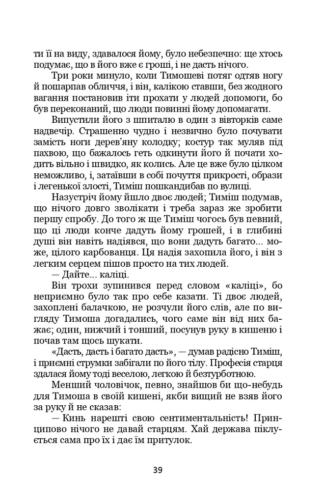 Третя революція. Вибрані твори - Валер'ян Підмогильний - фото 7