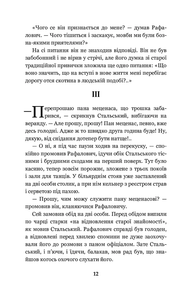 Перехресні стежки - фото 12