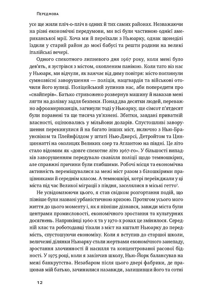 Криза урбанізму. Чому міста роблять нас нещасними - фото 5
