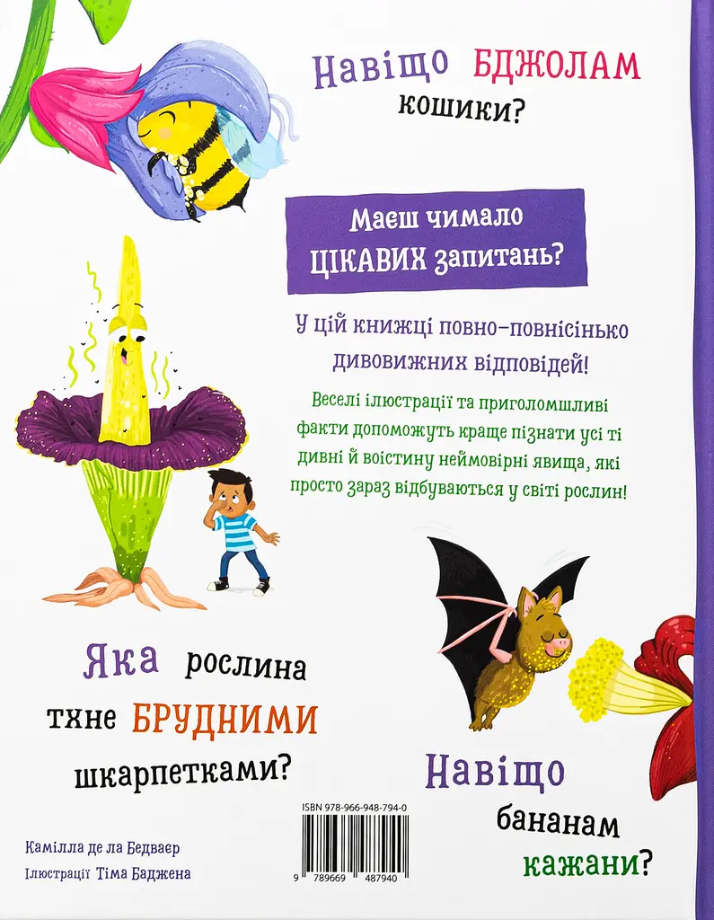 Хочу все знати про рослини - фото 2