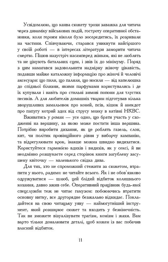 Там, за Збручем. Осіння громовиця. Книга 1 - фото 16