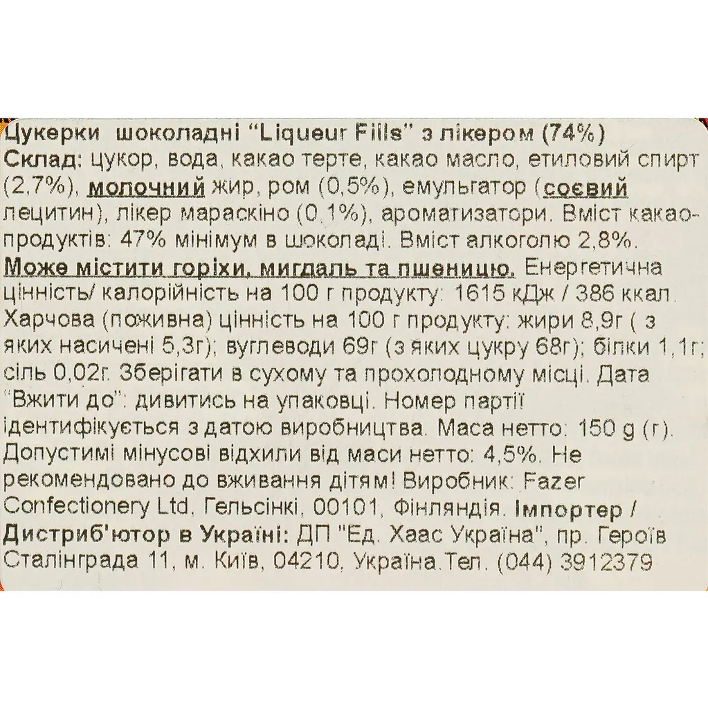 Уцінка. Цукерки Fazer Liqueur Fills з  лікером 150 г - фото 5