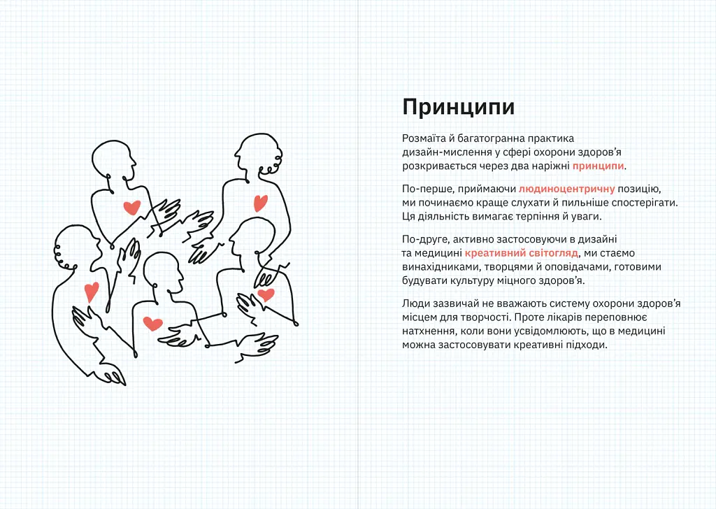 Дизайн-мислення в охороні здоров’я - Еллен Лаптон - фото 5