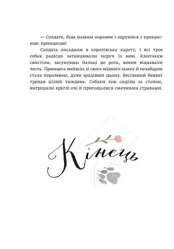 Кресало. Стійкий олов'яний солдатик - Ганс Христиан Андресен (S688008У) - фото 8