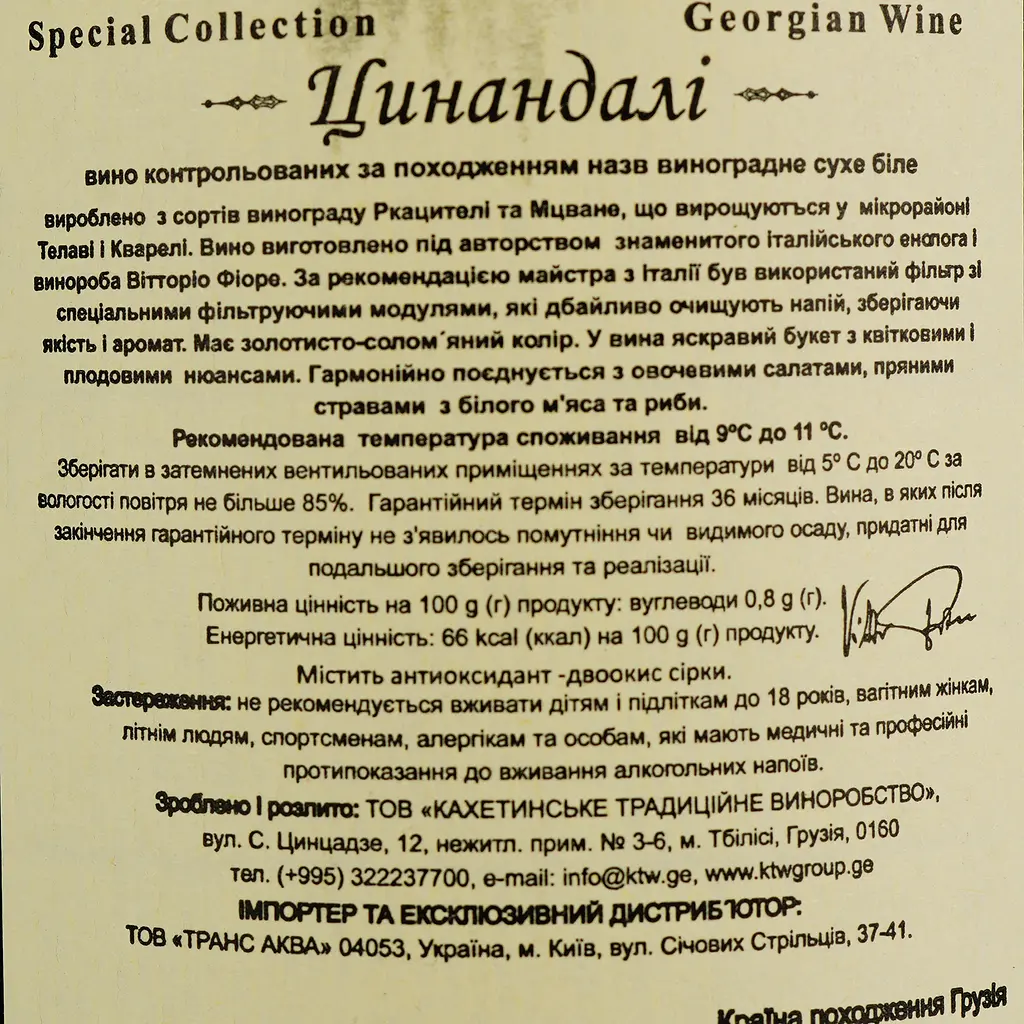Вино KTW Speсial Collection Цинандали белое сухое 0.75 л - фото 4