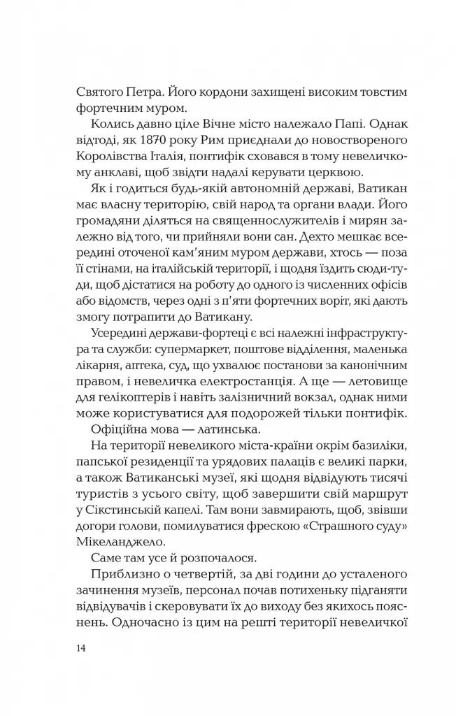 Ловець тіні - Донато Каррізі - фото 9