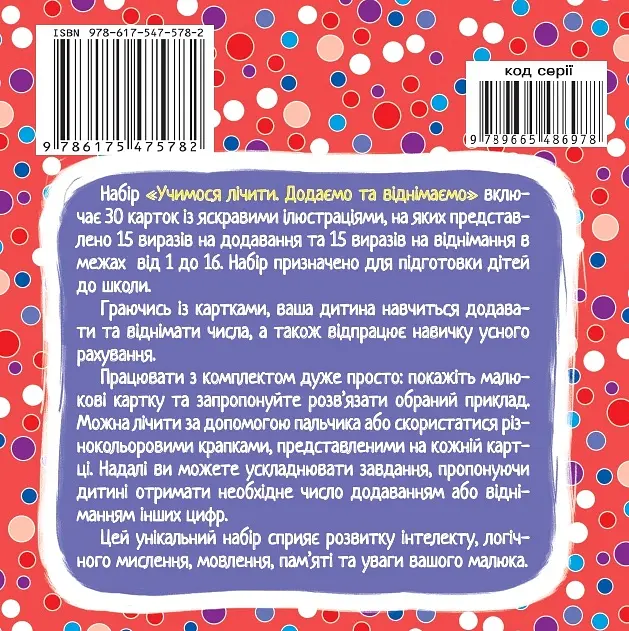 Розумні картки. Учимося лічити. Додаємо і віднімаємо - фото 2