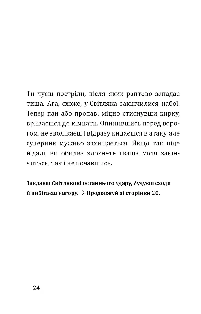 FORTNITE Втеча із занедбаного заводу. Друга місія Боба «Зухвальця» Купера - фото 4