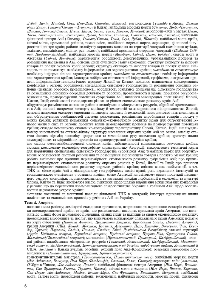 Географія. Регіони та країни. 10 клас. Зошит для узагальнення знань - фото 5