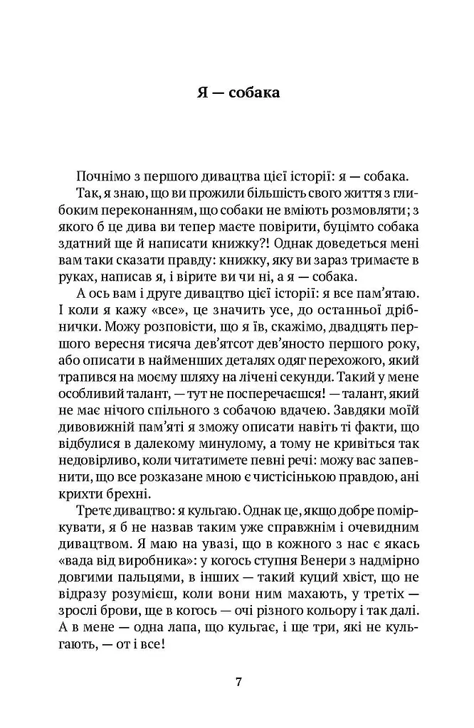 Собака Фальконе - фото 4