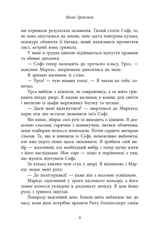 Мова драконів - фото 6