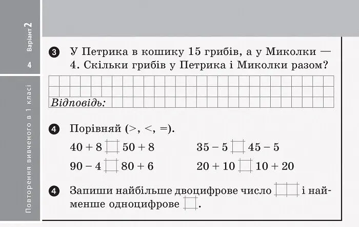 Експрес-перевірка. Математика. 2 клас. Відривні картки до підручника Григорія Лишенка - Антоніна Назаренко - фото 5