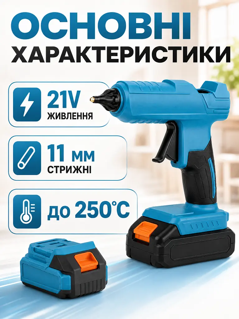 Акумуляторний клейовий пістолет 21V з 2 АКБ синій 11 мм (49676014) - фото 6