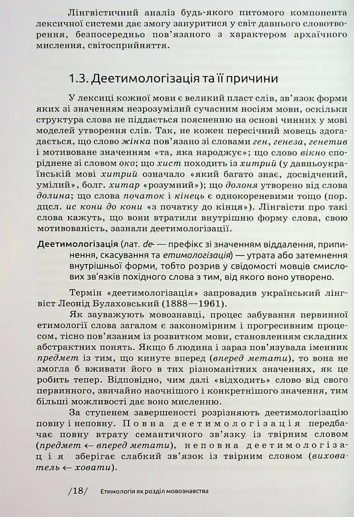 Українська етимологія - фото 18