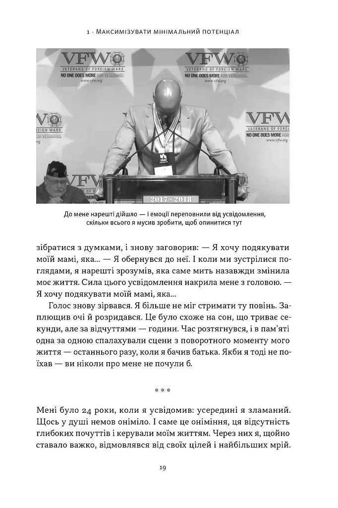 Ніколи не спиняйся. Як звільнити розум і перевершити самого себе - фото 13