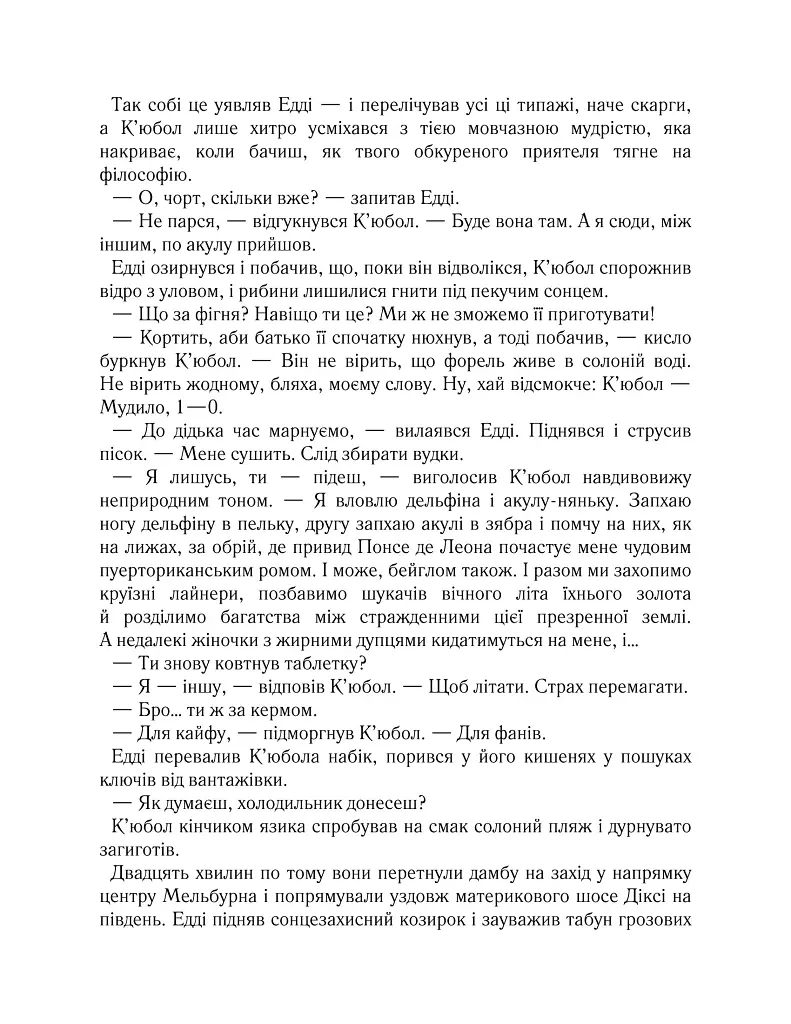 Пальми Флориди - Джо Пен - фото 7