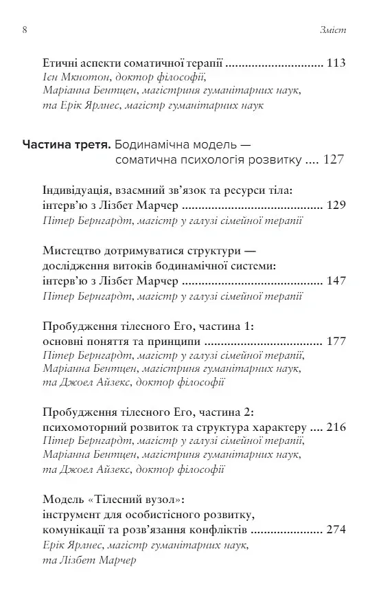 Тіло, дихання та свідомість. Антологія соматики - Ієн Макнотон - фото 4
