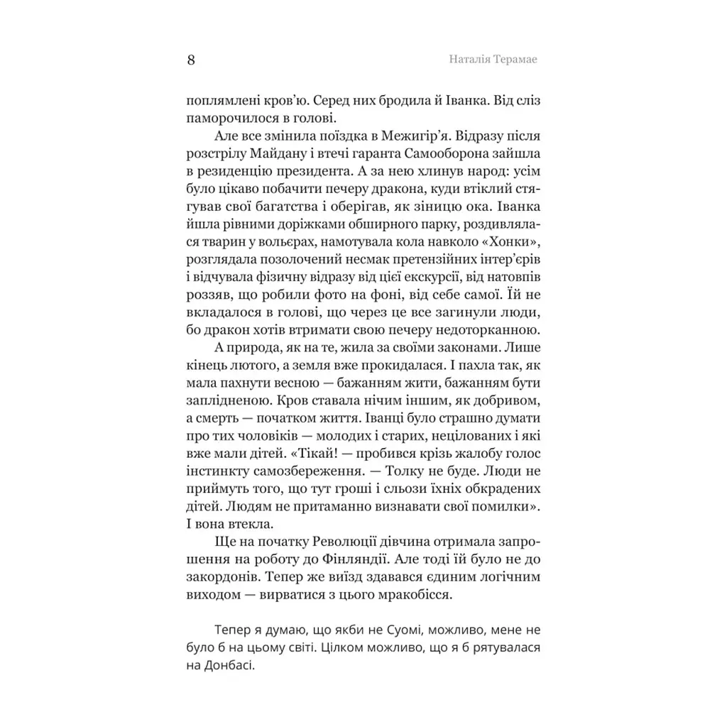 Книга Іммігрантка - Наталія Терамае Yakaboo Publishing (9786178225308) - фото 7