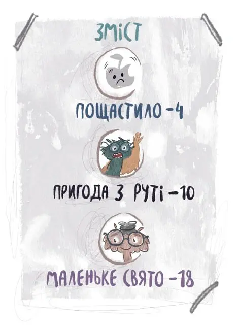 Я і монстрик Жоржик. Як бути у безпеці - Анастасія Варнавська - фото 2