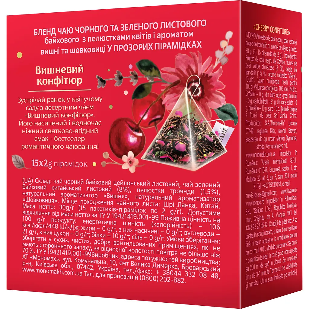 Чай чорний та зелений Lovare Cherry Confiture 30 г (15 шт. х 2 г) - фото 2