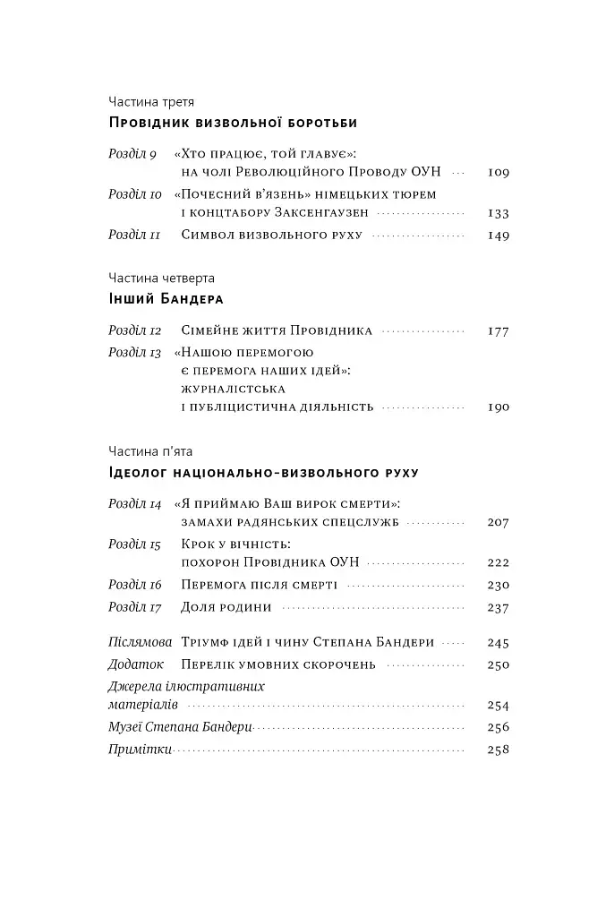 Степан Бандера. Провідник української ідеї - фото 6