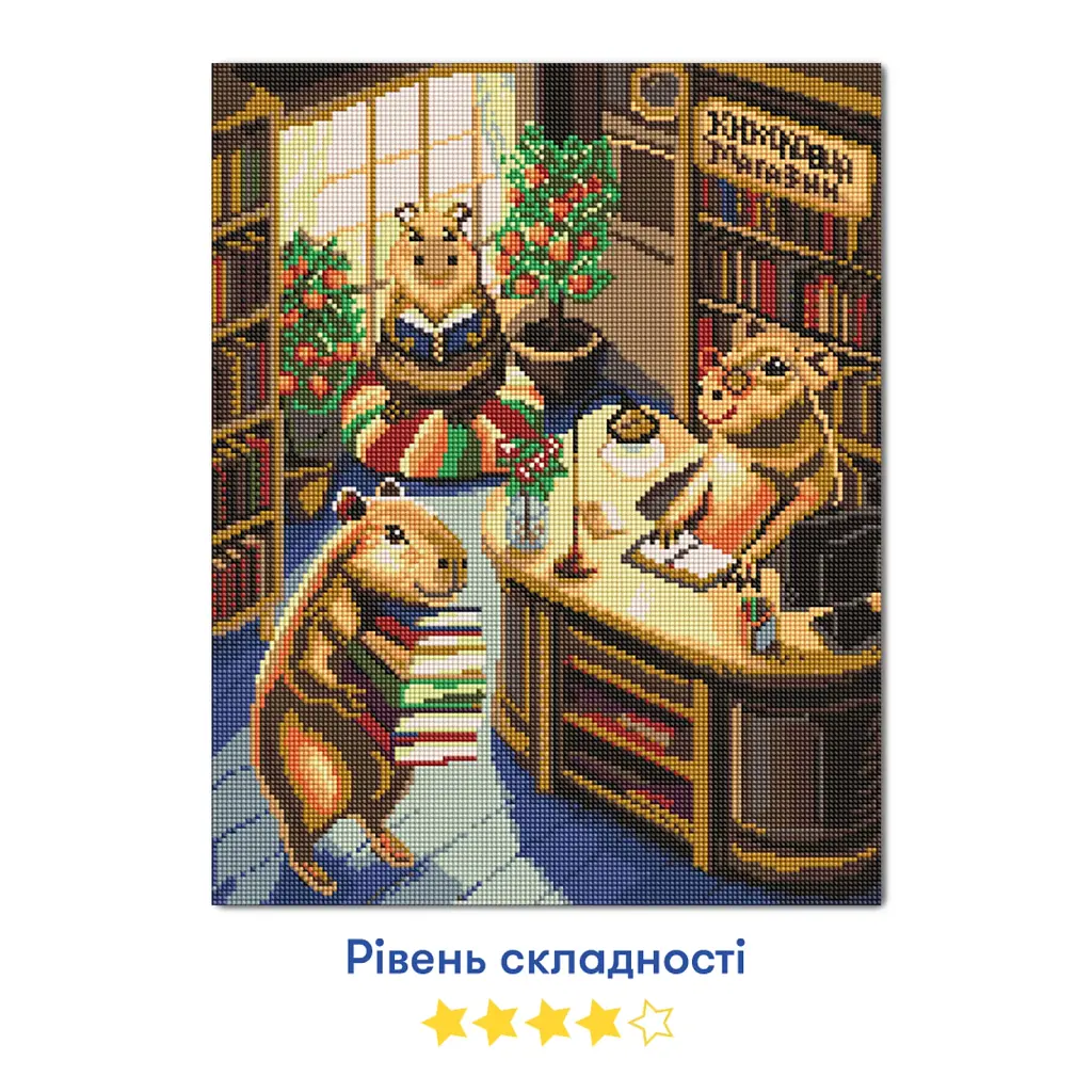 Алмазна мозаїка «Капібари в книгарні» - фото 4