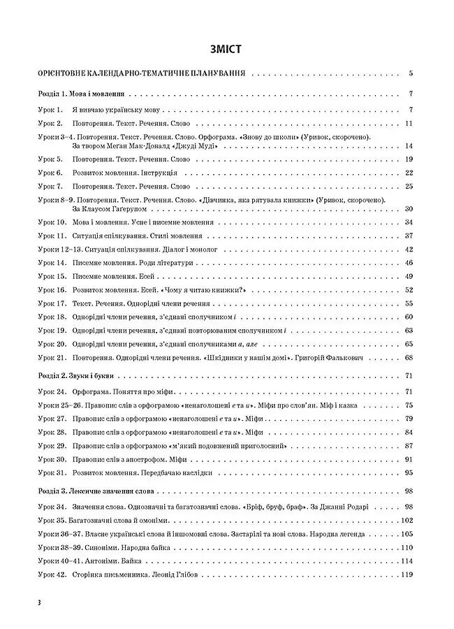 Українська мова. 4 клас. Частина 1 (за підручником О. І. Большакової, І. Г. Хворостяного) - фото 2