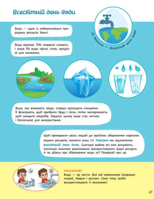 Енциклопедії Кенгуру. Дітям про світ навколо нас - Яна Кісилева - фото 5