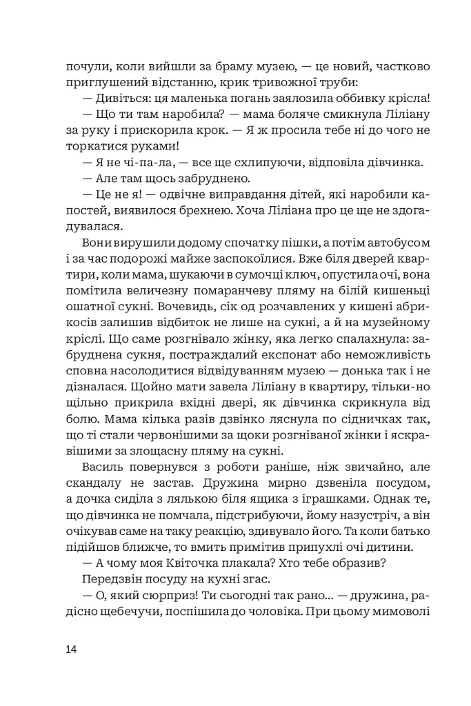 Третій портрет - фото 12