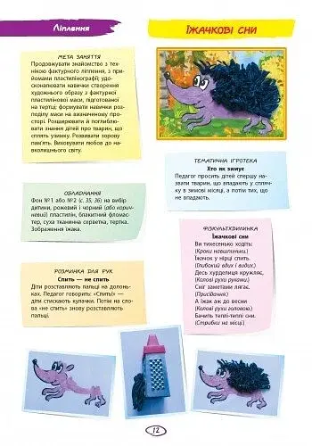 Альбом з аплікації, ліплення, конструювання. Для дитини 6-го року життя. Частина 2 - фото 5