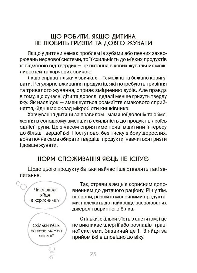 За маминою долонею. Усе, що треба знати про харчування дитини від 1 до 18 років - Андрій Яловчук - фото 9