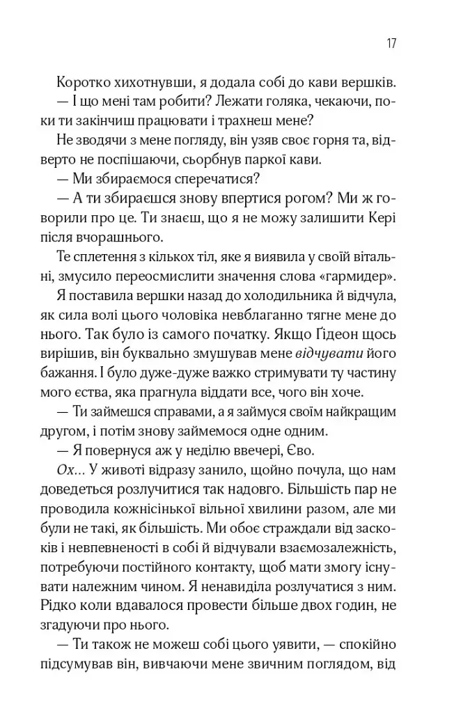 Відображена в тобі - фото 14