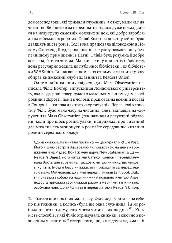 Книга на війні. Бібліотеки й читачі воєнного часу - фото 14